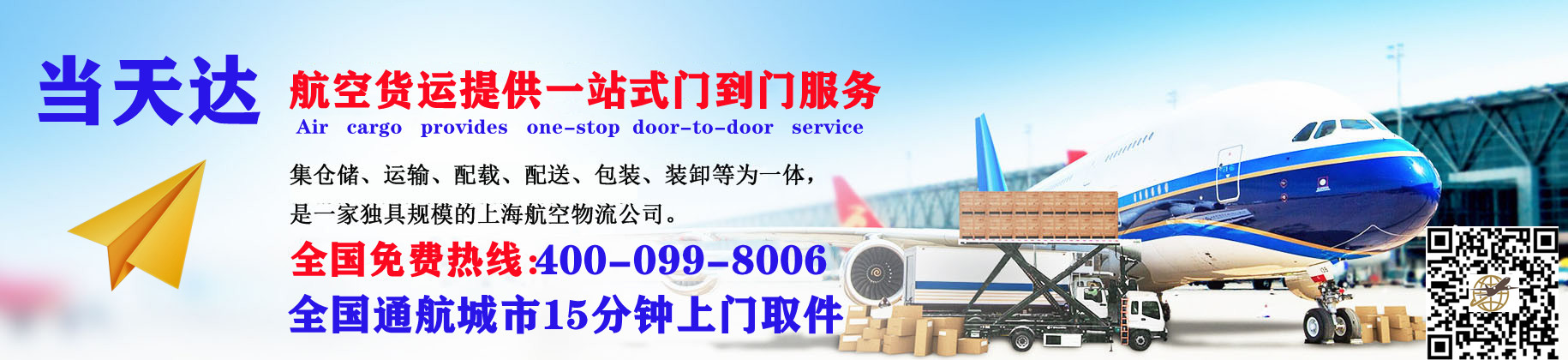 菏泽空运快递公司