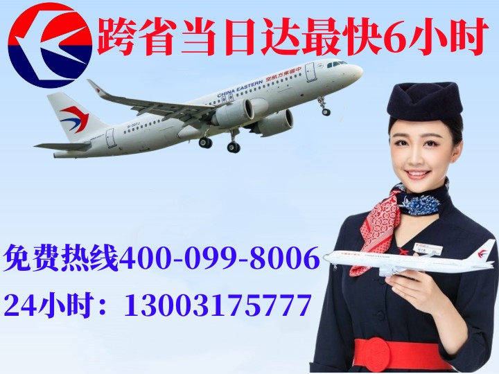 菏泽菏泽航空快递公司